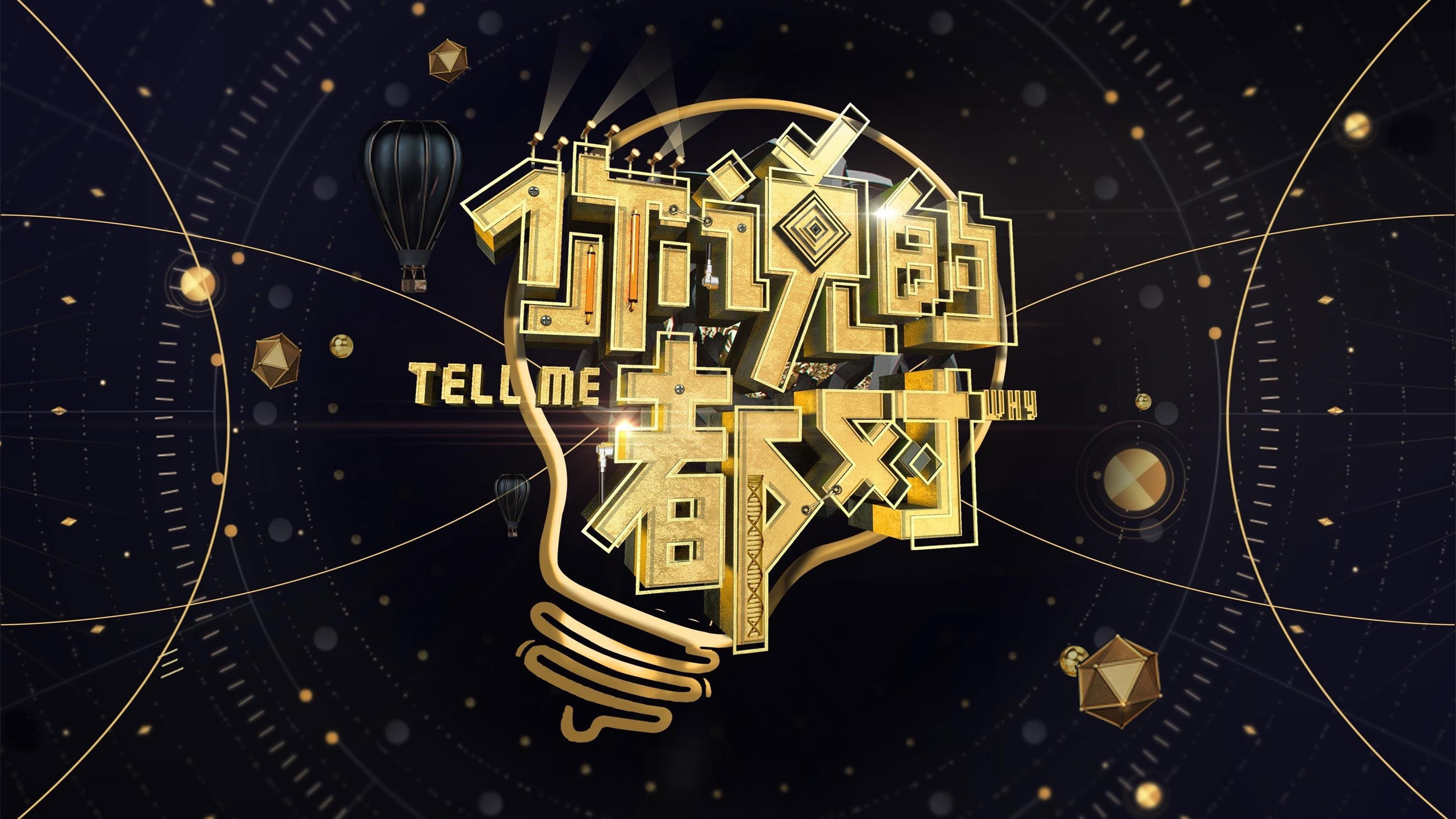 Backdrop for Tell Me Why