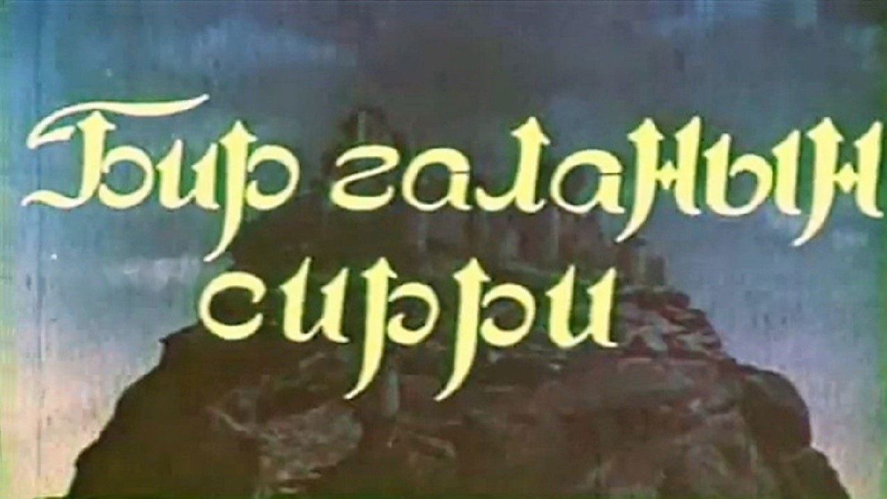 Backdrop for The Secret of the Mountain