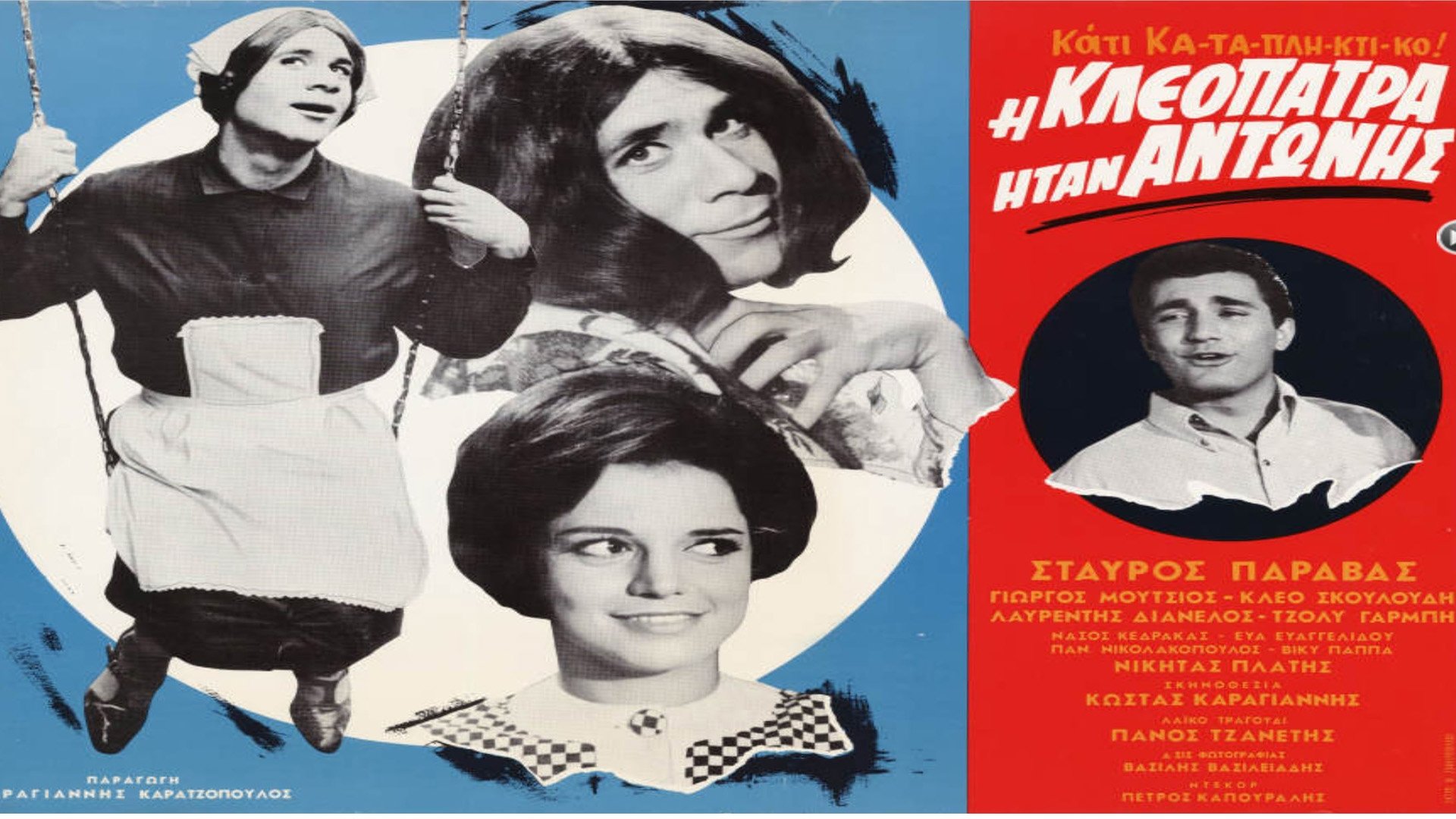 Backdrop for Cleopatra was Antonis