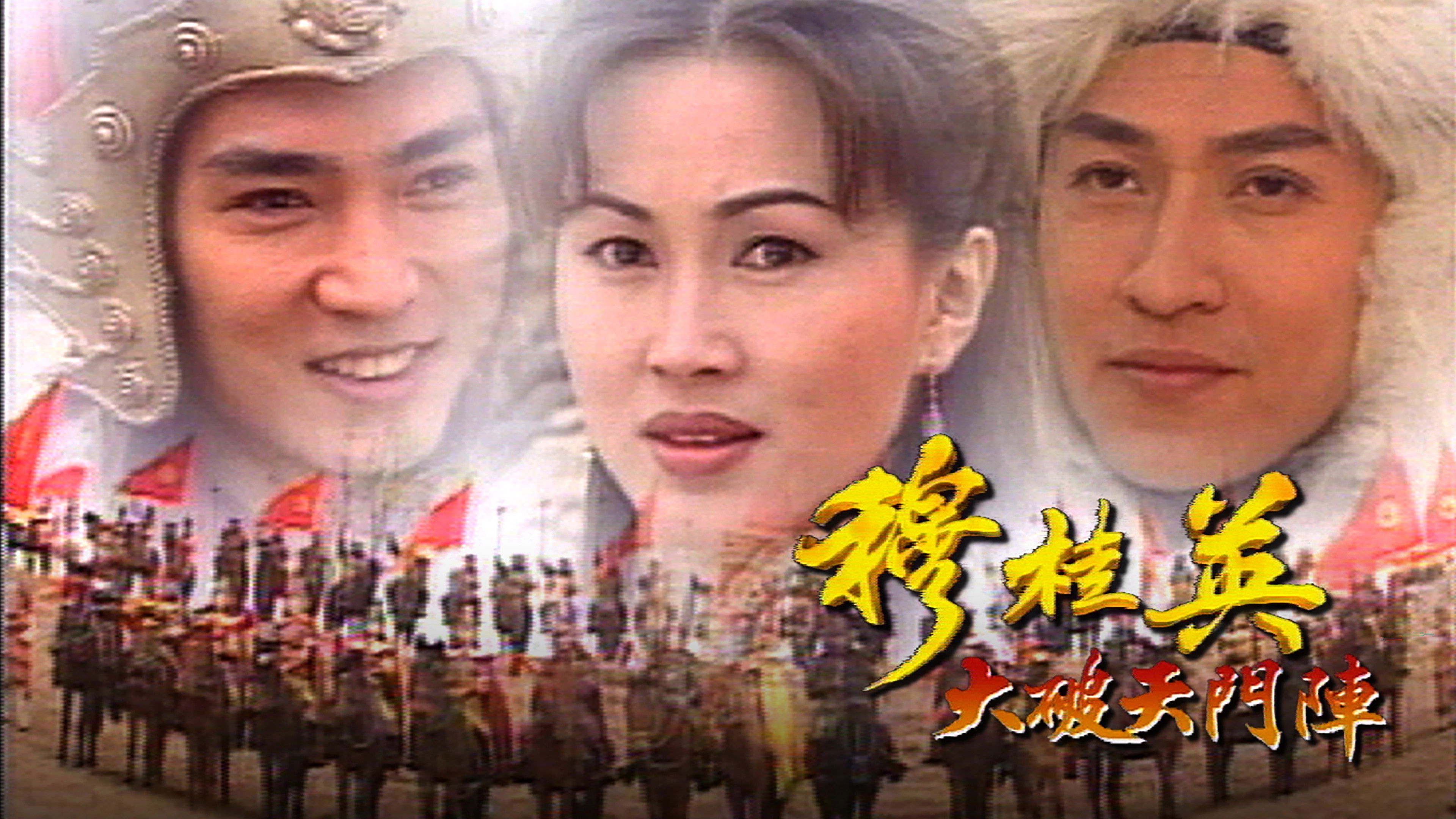 Backdrop for The Heroine of the Yangs (I)