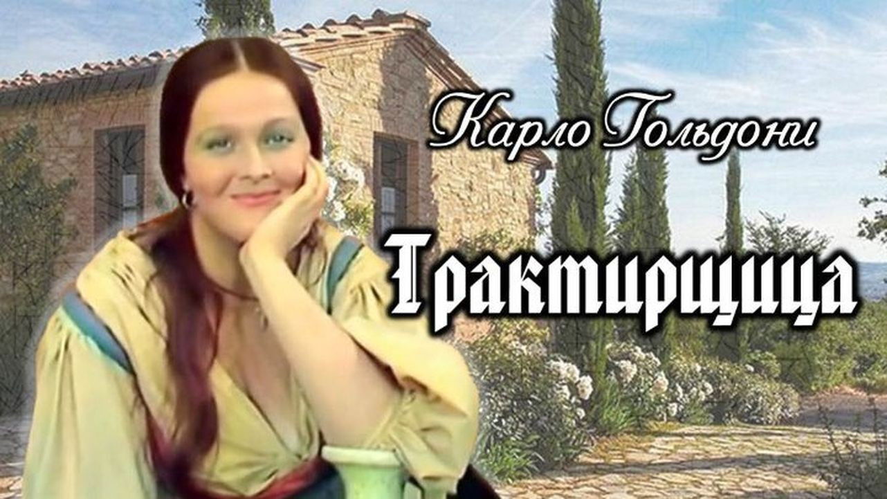 Backdrop for The Mistress of the Inn