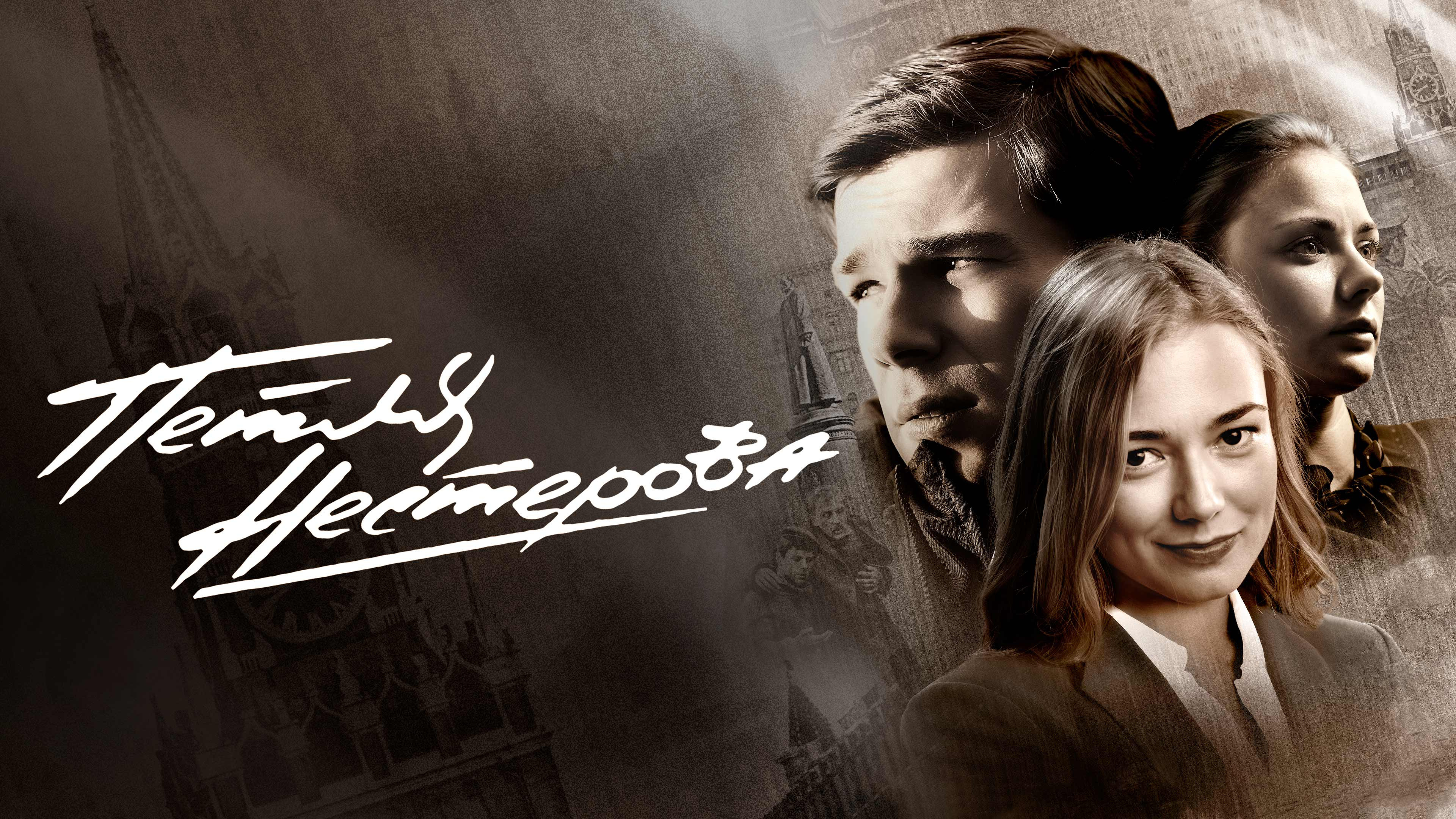 Backdrop for Petlya Nesterova