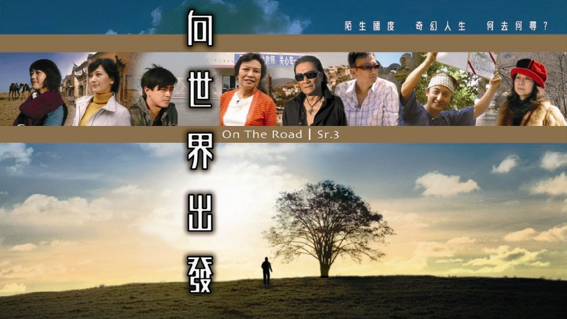 Backdrop for On the Road (Sr. 3)