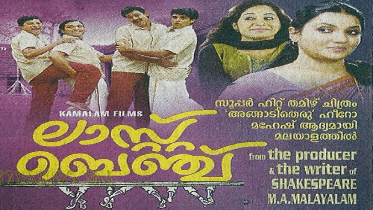 Backdrop for Last Bench