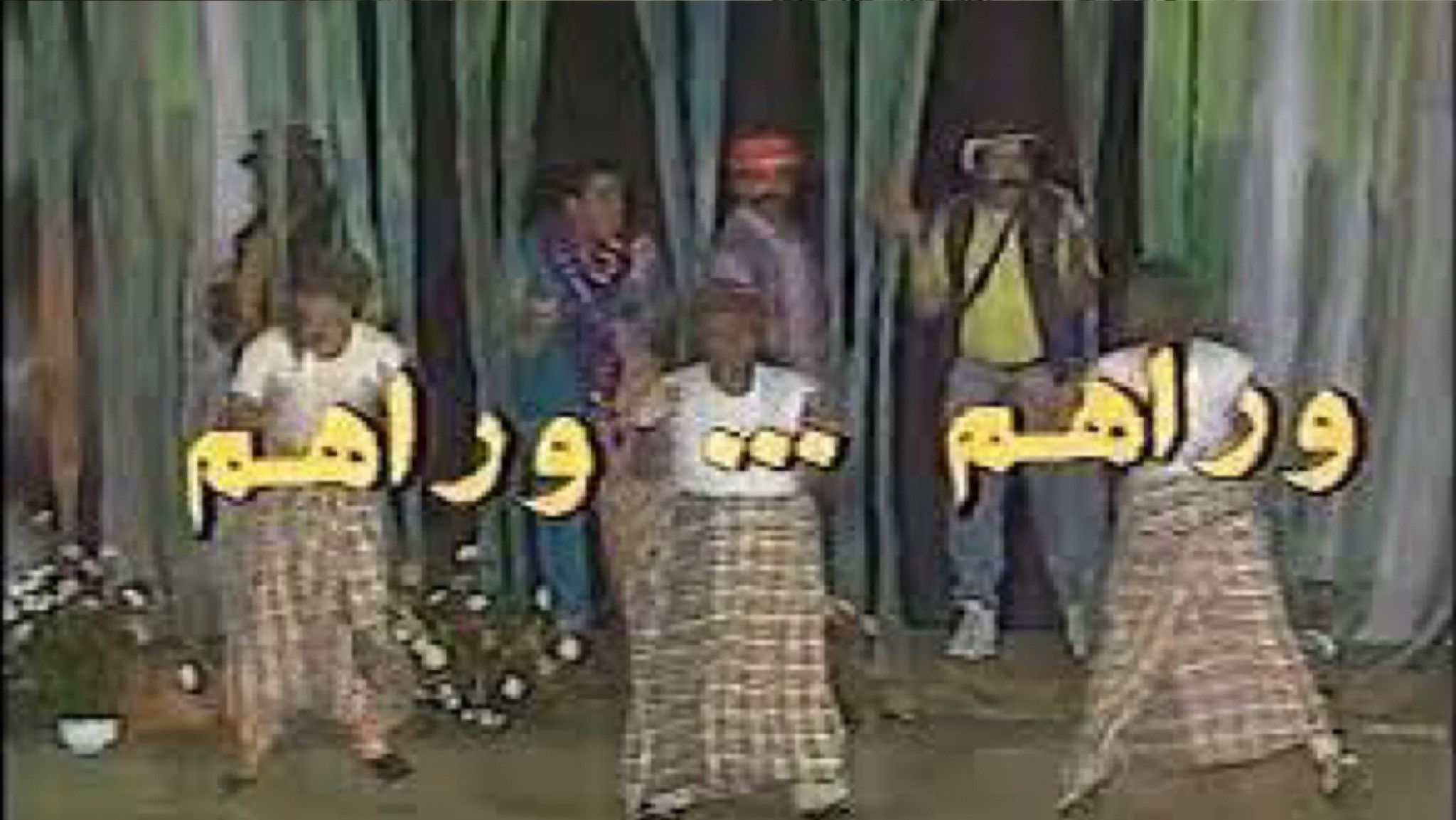 Backdrop for وراهم وراهم