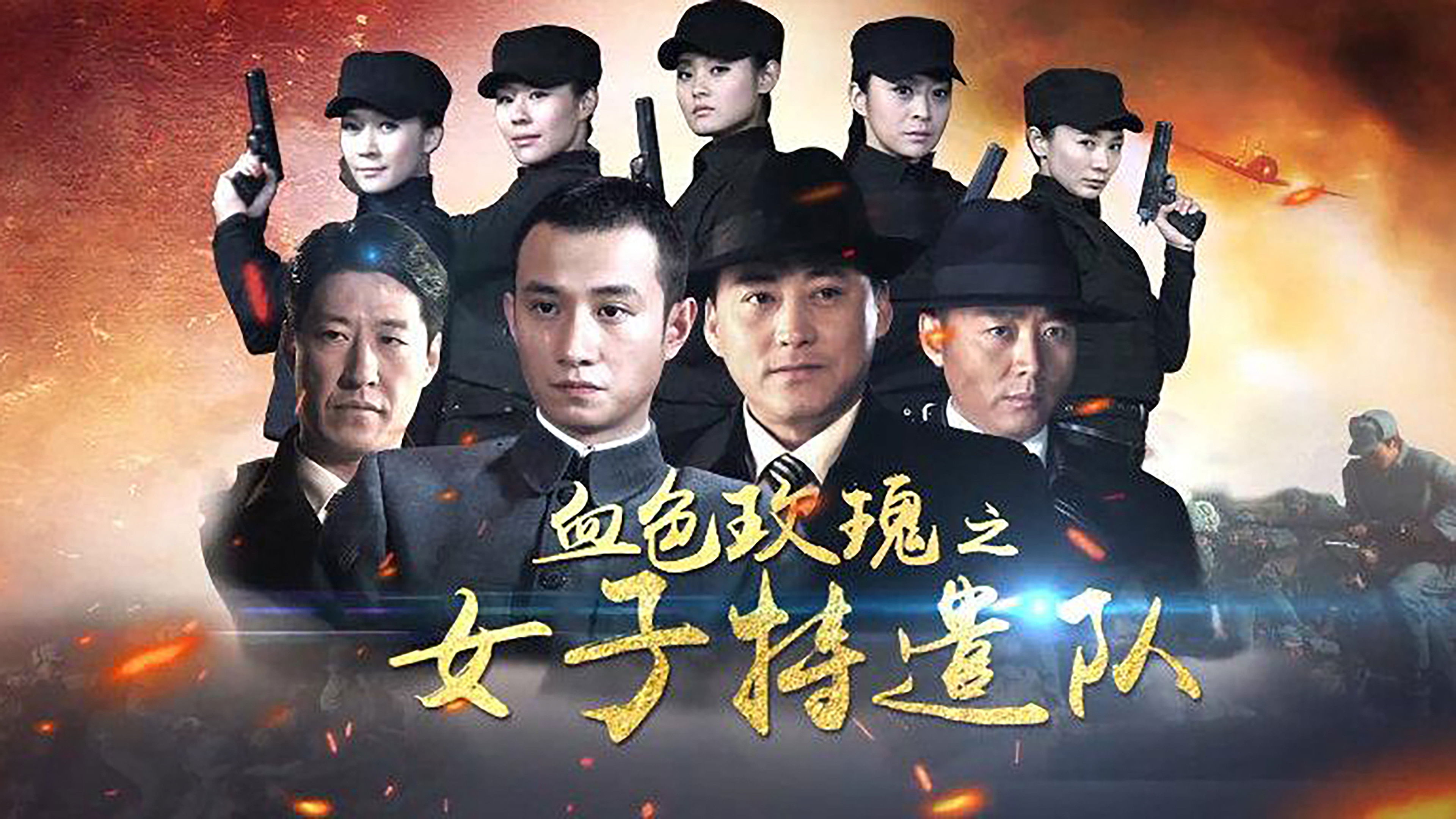 Backdrop for 铁血玫瑰