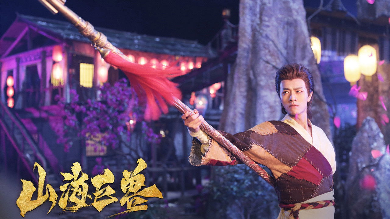 Backdrop for The Great Beast of Mountains and Seas