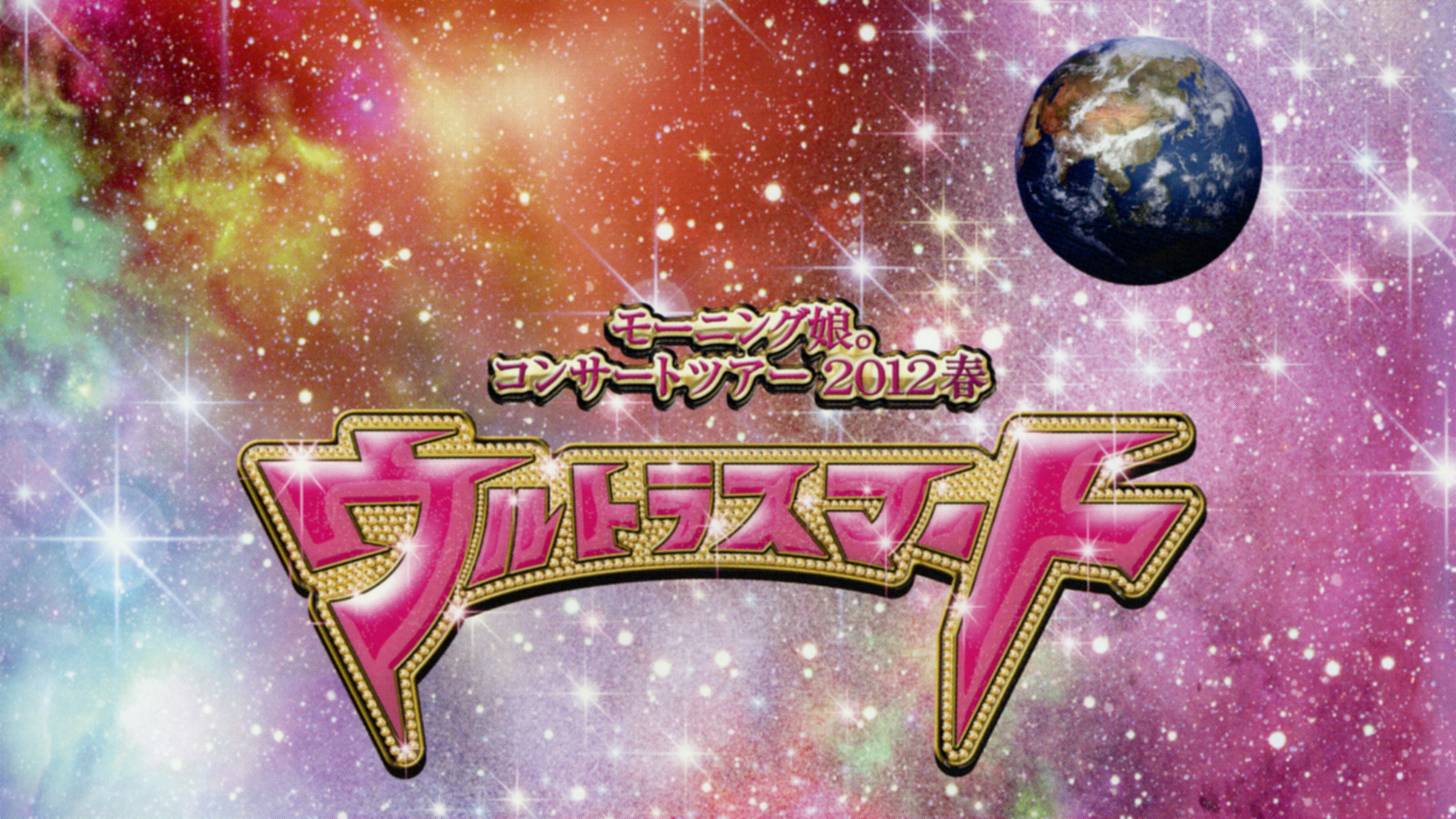 Backdrop for Morning Musume. DVD Magazine Vol.41