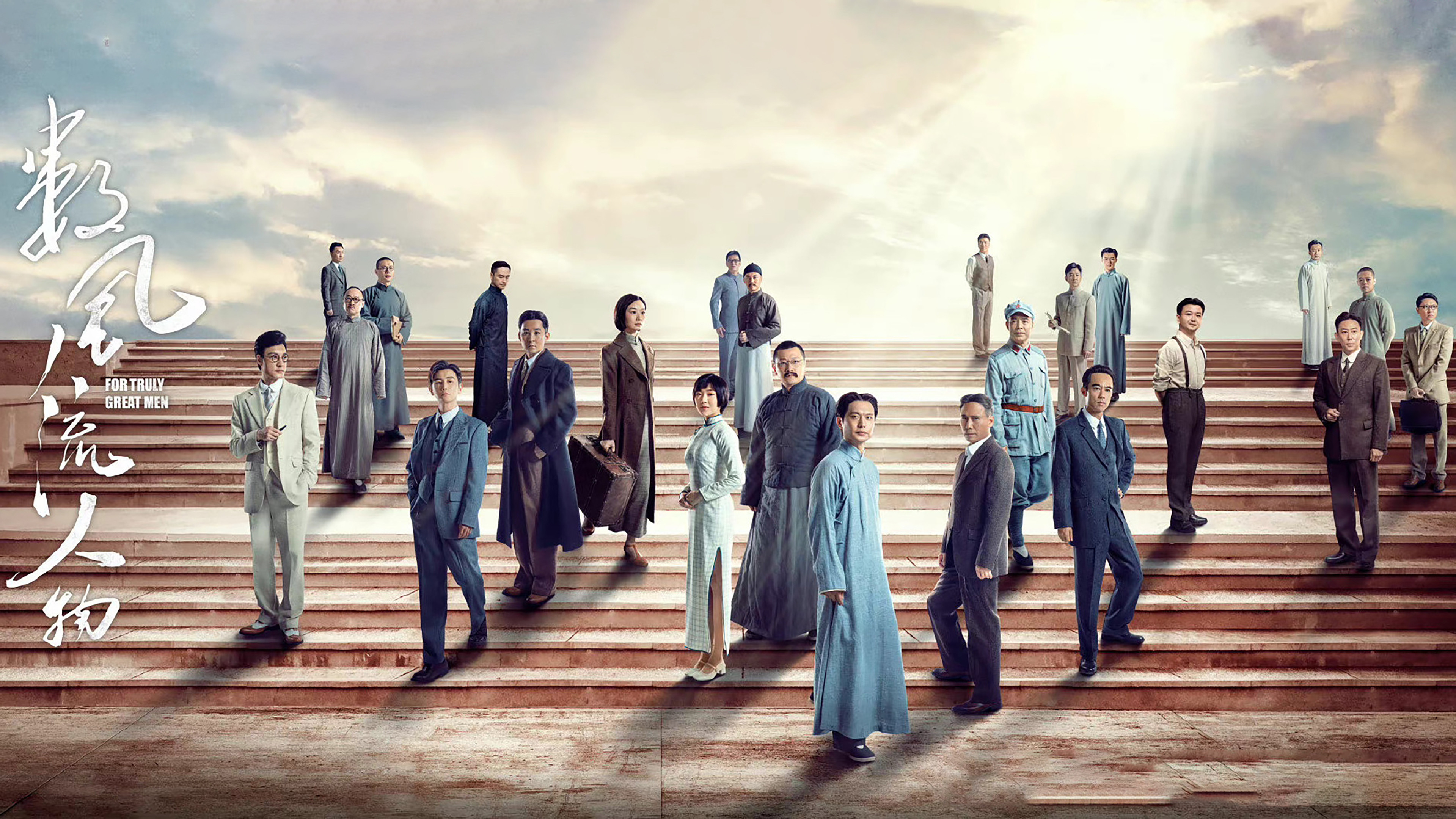 Backdrop for For Truly Great Men