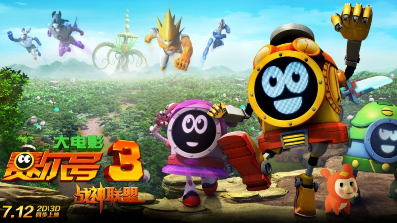 Backdrop for Seer the Movie 3: Heroes Alliance