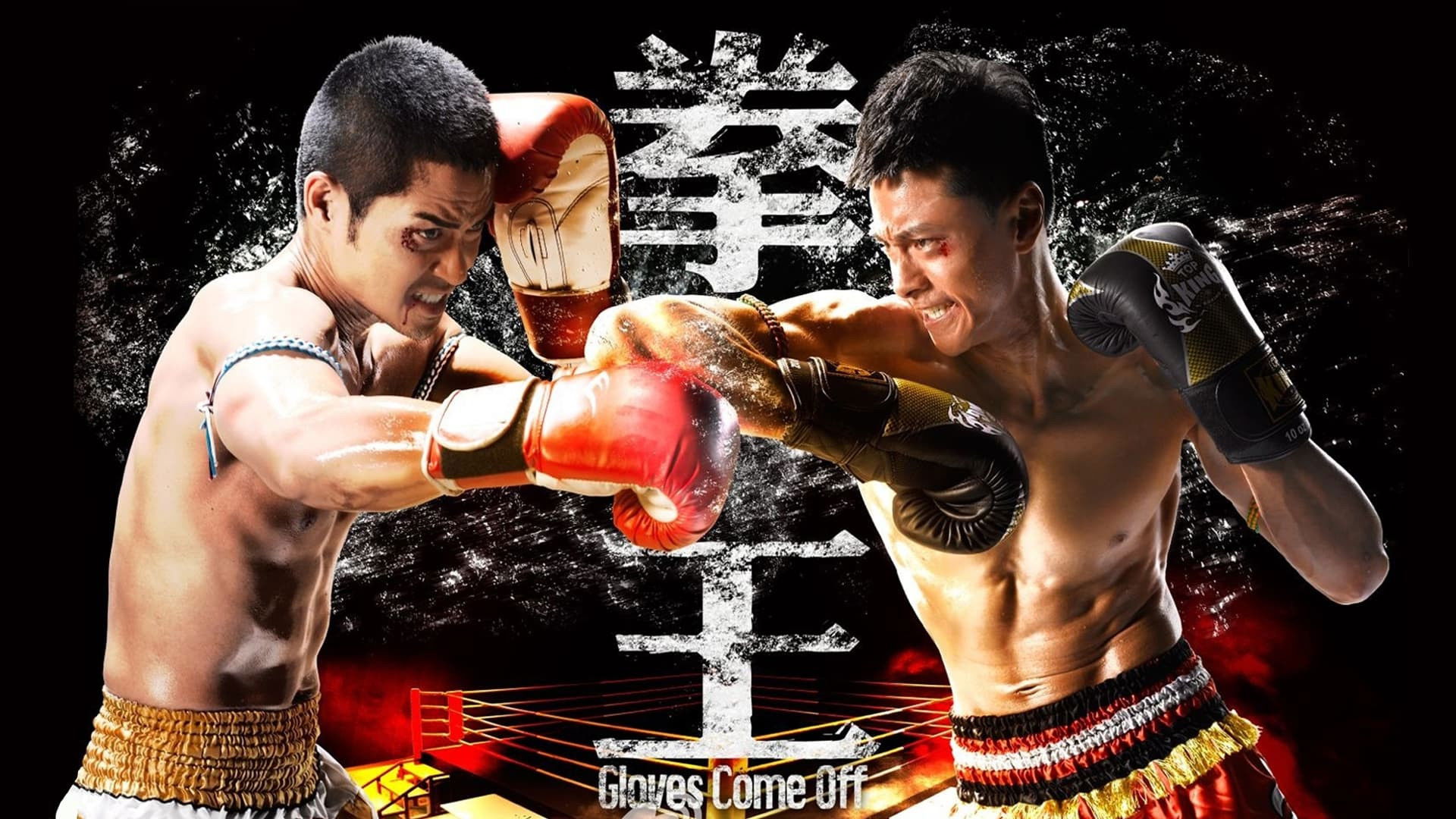 Backdrop for Gloves Come Off