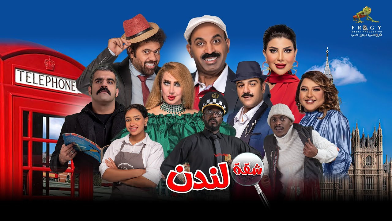 Backdrop for London Apartment