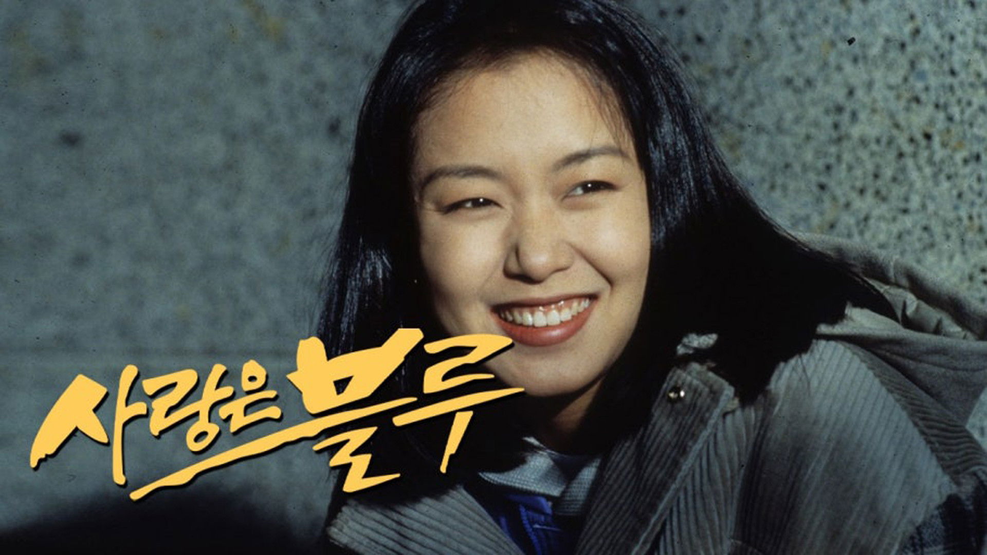 Backdrop for Love is Blue