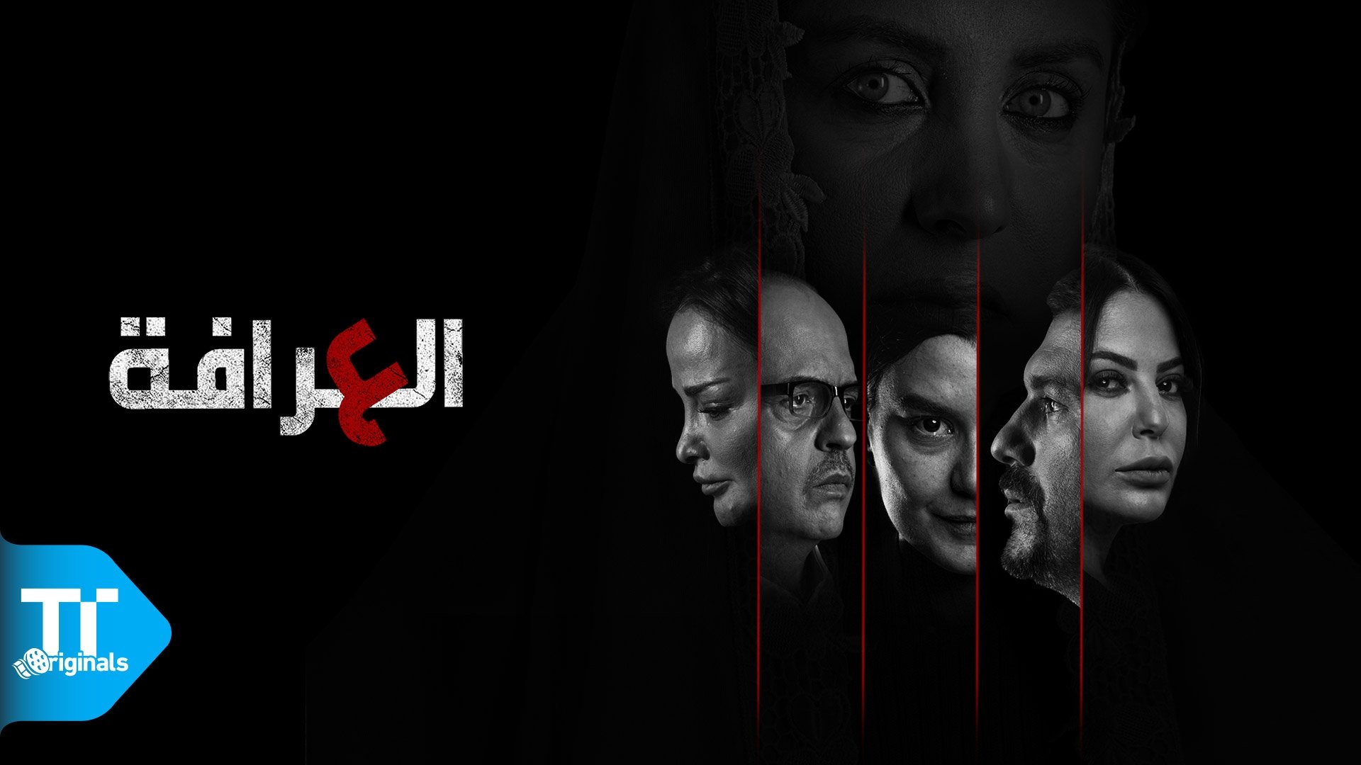 Backdrop for العرافة