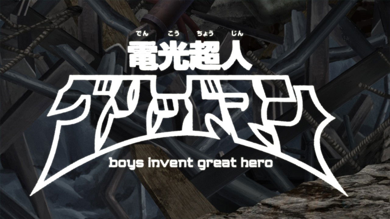 Backdrop for Gridman the Hyper Agent: boys invent great hero