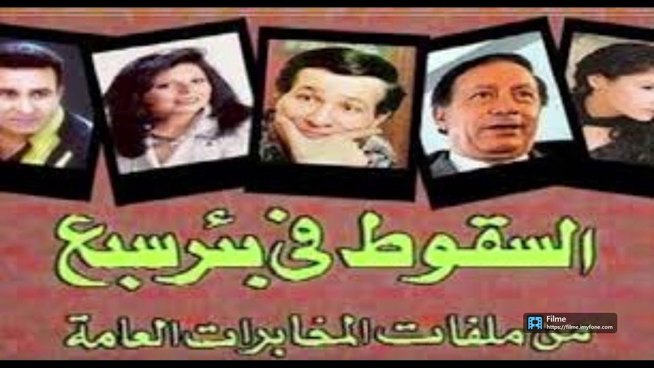 Backdrop for Falling in Sabe Well