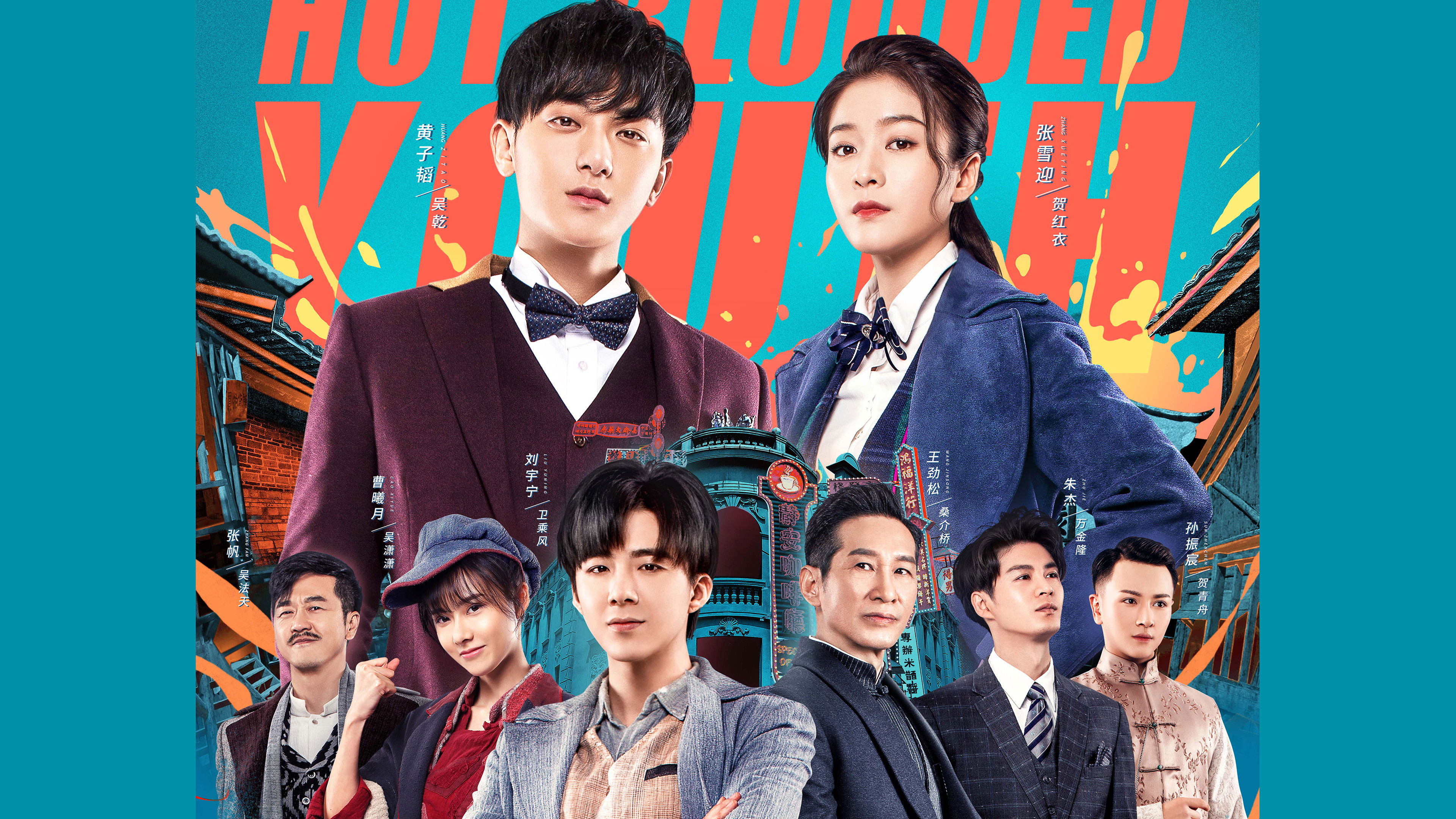 Backdrop for Hot Blooded Youth