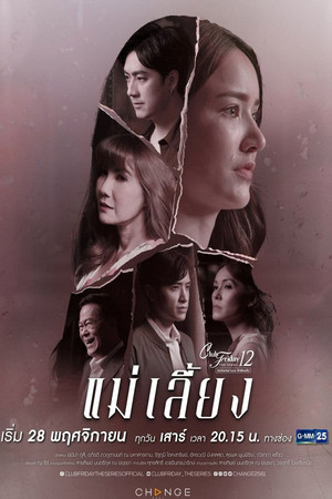 Poster for Stepmother