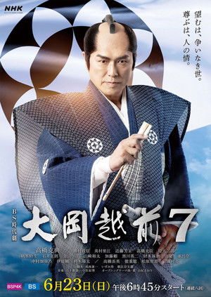 Poster for Ooka Echizen 7