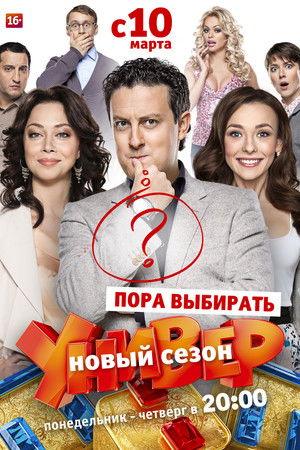 Poster for Пора Выбирать