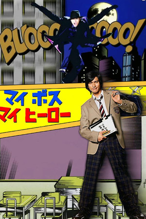 Poster for Miniseries