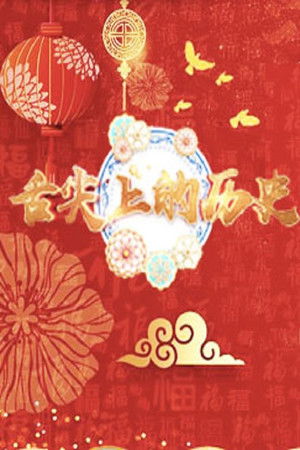 Poster for Season 379