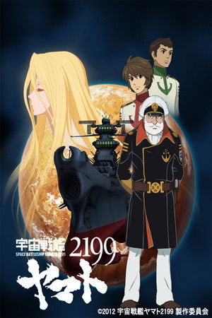 Poster for Star Blazers: Space Battleship Yamato 2199