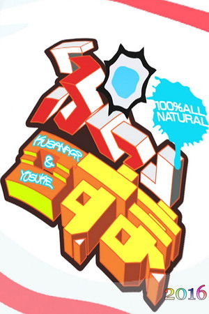 Poster for Season 2016