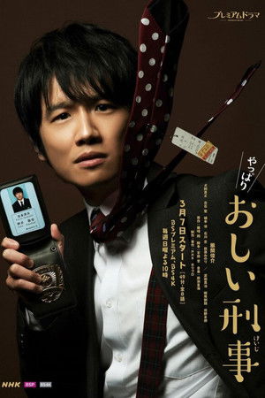Poster for Yappari Oshi Keiji
