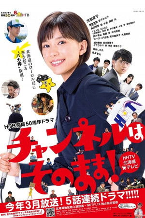 Poster for Miniseries