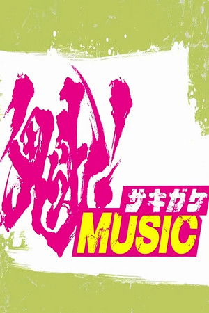 Poster for Season 2016