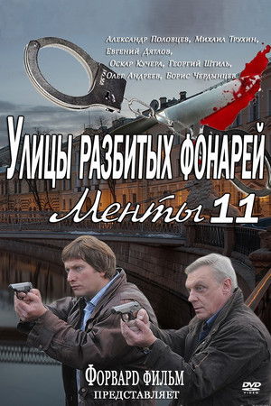 Poster for Season 11