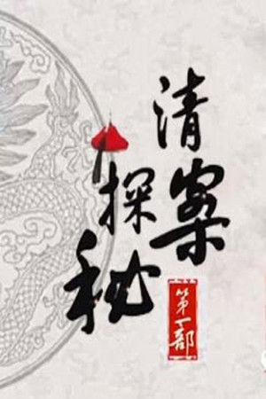 Poster for Season 259