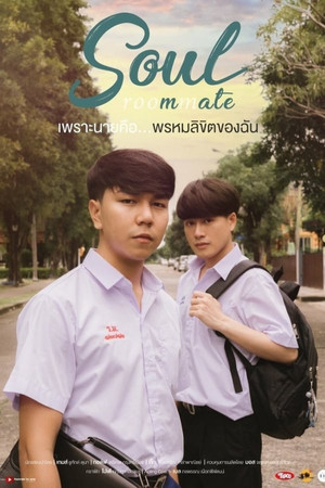 Poster for Soulmate