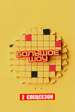 Poster for Season 15