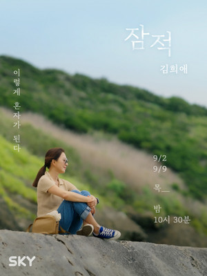Poster for Kim Hee-ae