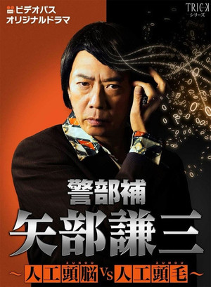 Poster for Zunou vs Zumou Special