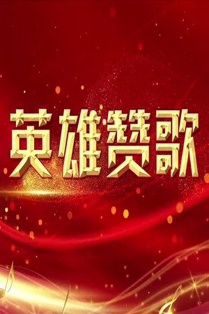 Poster for Season 393