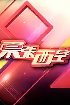 Poster for Season 18