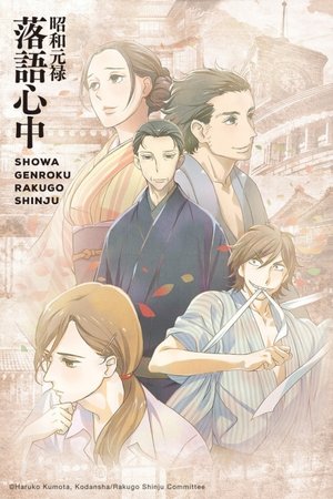Poster for Showa and Genroku Era Lovers' Suicide Through Rakugo