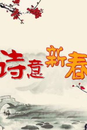 Poster for Season 375