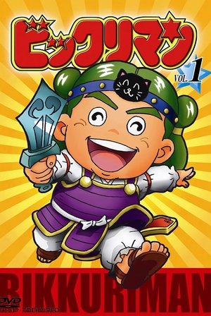 Poster for Bikkuriman