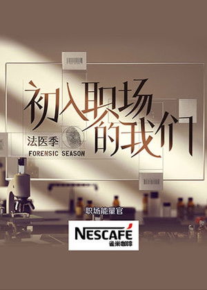 Poster for Forensic Season