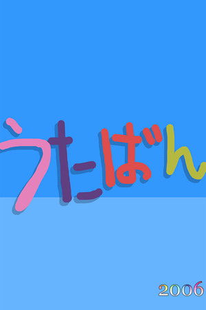 Poster for Season 2006