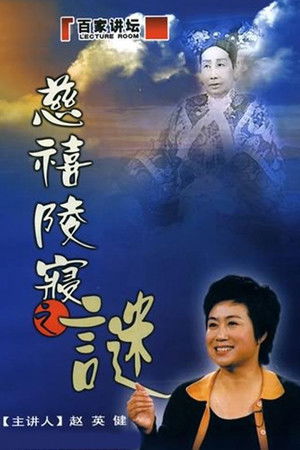 Poster for Season 111