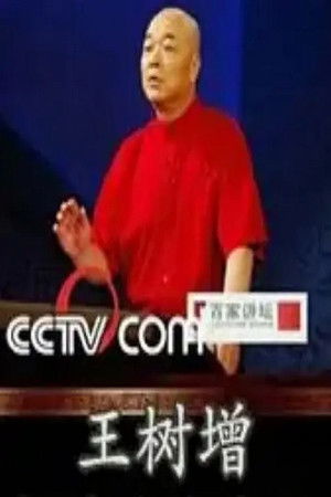 Poster for Season 170