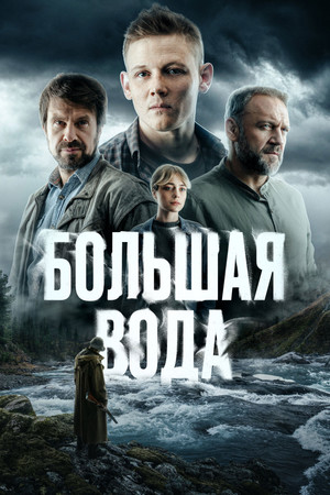 Poster for Season 1