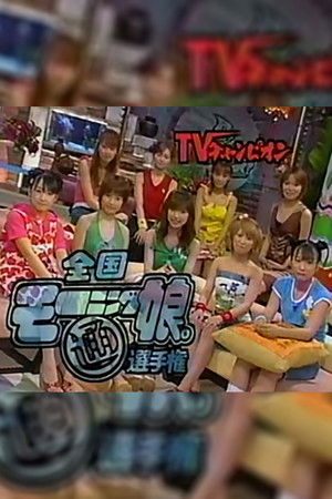 Poster for Season 2001