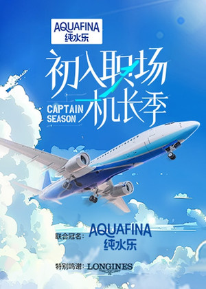 Poster for Captain Season