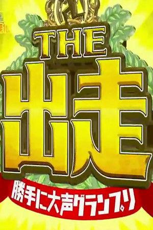 Poster for Season 2014